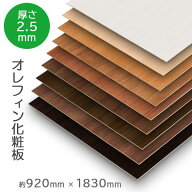 オレフィン 化粧合板 化粧板材 カラー プリント ボード 化粧板 diy 壁材 化粧べニア 化粧ベニヤ 合板 ポ…