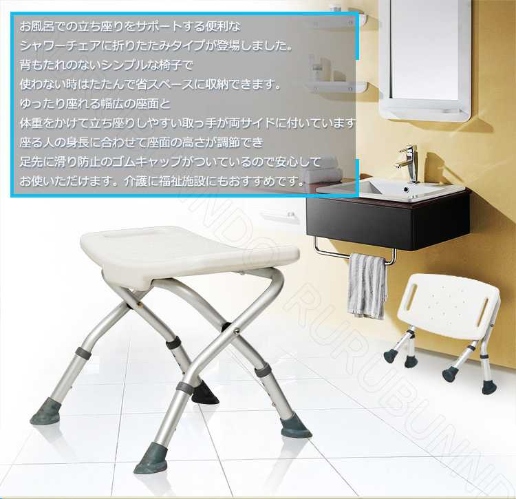 大人の上質 シャワーチェア 3段調整 浴槽用の椅子 介護用品 ステップ