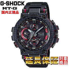 G-SHOCK 腕時計 ジーショック 時計 ウォッチ CASIO カシオ 電波ソーラー スマートフォンリンク機能 カーボンベゼル メンズ MTG-B1000XBD-1AJF [国内正規品]