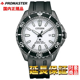 【2,000円OFFクーポン配布＆ポイントUP中!!】 CITIZEN 腕時計 シチズン 時計 ウォッチ PROMASTER プロマスター MARINEシリーズ エコ・ドライブ ダイバー200m ホワイト BN0197-08A [国内正規品]