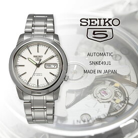 SEIKO 腕時計 セイコー 時計 ウォッチ 【日本製 Made in Japan】 セイコー5 自動巻き ビジネス カジュアル メンズ SNKE49J1 [並行輸入品]