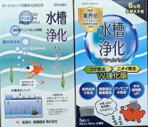 楽天市場】水槽浄化パックの通販