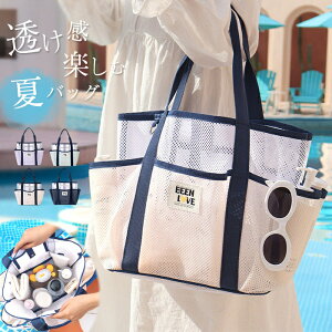 プールバッグ メッシュバッグ トートバッグ 大きめ プールバッグ 女の子 男の子 大人 トート 編み込み 大容量 透かし編み レディース バッグ 肩掛け カゴバッグ 可愛い おしゃれ シンプル カ