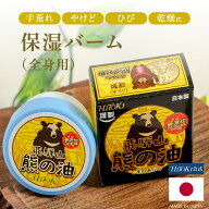 HiTOKi(ハイトキ)　保湿バーム 飛騨山 熊の油20g あせも　とびひ　虫刺され　日焼け跡　虫刺され　あかぎ…