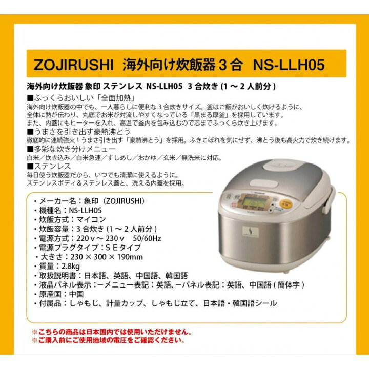 楽天市場】NS-LLH05海外向け炊飯器】ZOJIRUSHI【220〜230V仕様】 象印  