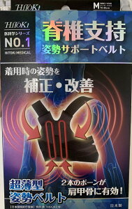 HiToki��Ȋw�V���[�Y�@�ҒŎx���@�p���T�|�[�g�x���g�@M�T�C�Y ���������̎��a�i�A���_�|�o�X�g�j70-85cm �j�����p