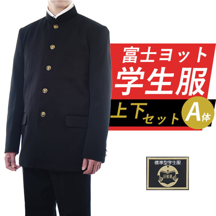楽天市場】学生服 上下セット A体 詰襟 学生スラックス 学生ズボン  