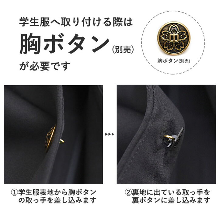楽天市場】学生服 裏ボタン 単品 1個 うらボタン 胸ボタン留め 