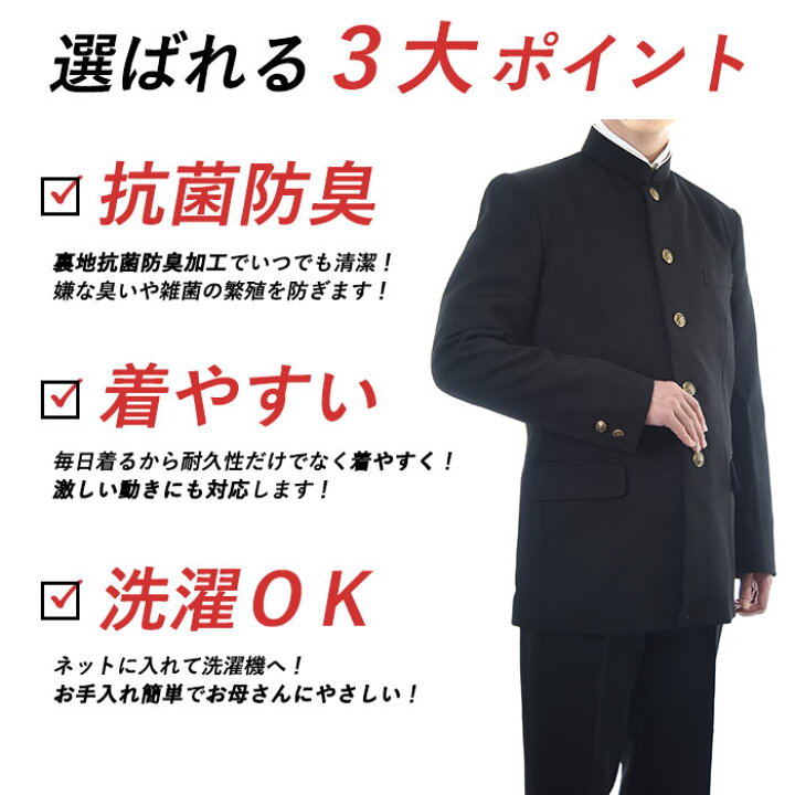 楽天市場】学生服 上着 詰襟 B体 指定 中学生 高校生 学ラン 富士  