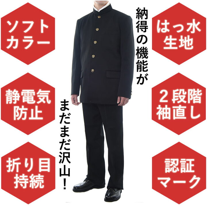 楽天市場】学生服 上下セット A体 詰襟 学生スラックス 学生ズボン 