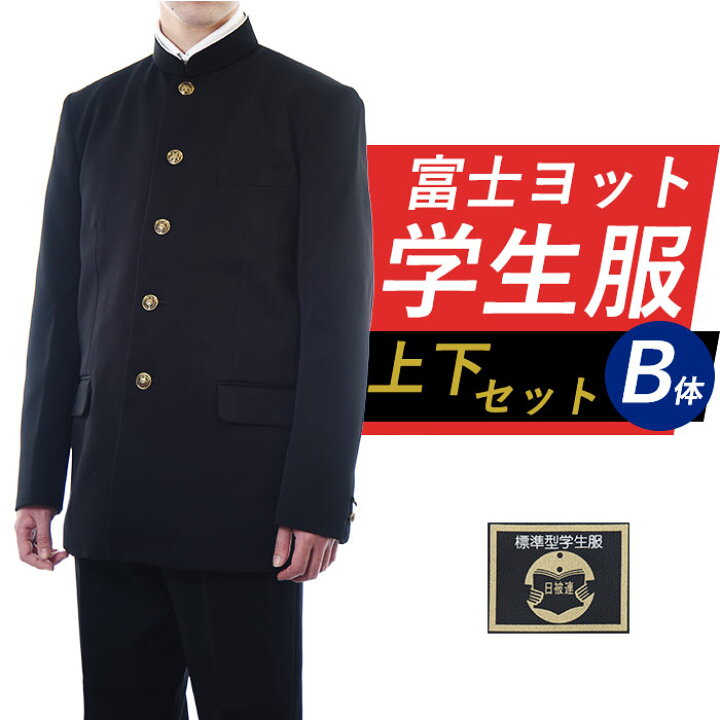 楽天市場】学生服 上下セット B体 詰襟 学生スラックス 学生ズボン  