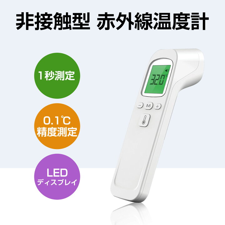 市場 1秒検温 赤外線温度計 簡単操作で安心検温器 高精度 デジタル 市場 1秒検温 赤外線温度計 簡単操作で安心検温器 高精度 デジタル