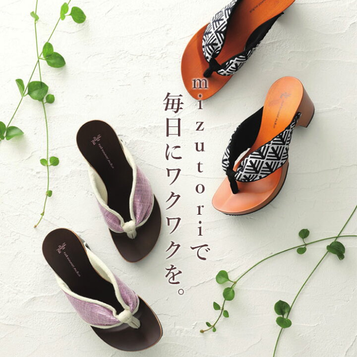 楽天市場】mizutori 夏 下駄 レディース みずとり 水鳥 げたのみずとり 