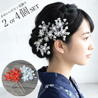 2個or4個セット Uピン花飾り【毎日当日発送】フラワー 髪飾り 簪 かんざし U字型 白 赤 浴衣 小物 着物 …