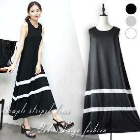 【毎日当日発送】大きいサイズ ブラック ボーダー ミモレ丈 ロング丈 ワンピース ノースリーブ Aライン ルームウェア ダンス衣装 ストレッチ ゆったり シンプル 体型カバー マタニティ 原宿系 韓国 春夏 秋冬 黒 おしゃれ 送料無料