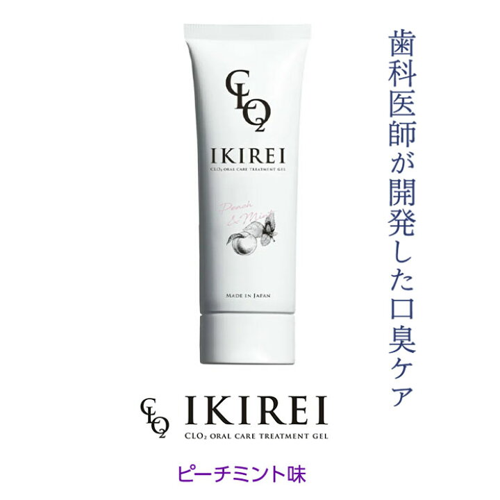 楽天市場】【公式・送料無料】 歯磨き粉 歯磨き ジェル 歯磨きジェル ピーチミント味 40g はみがき 舌磨き 舌みがき 歯磨 口臭 対策 予防 口臭ケア 口臭予防 ニオイケア ハミガキ 口臭い 対策 携帯 口 臭い IKIREI CLO2 : BlueBird WEBショップ 楽天市場】【公式・送料無料】 歯磨き粉 歯磨き ジェル 歯磨きジェル ピーチミント味 40g はみがき 舌磨き 舌みがき 歯磨 口臭 対策 予防 口臭ケア 口臭予防 ニオイケア ハミガキ 口臭い 対策 携帯 口 臭い IKIREI CLO2 : BlueBird WEBショップ