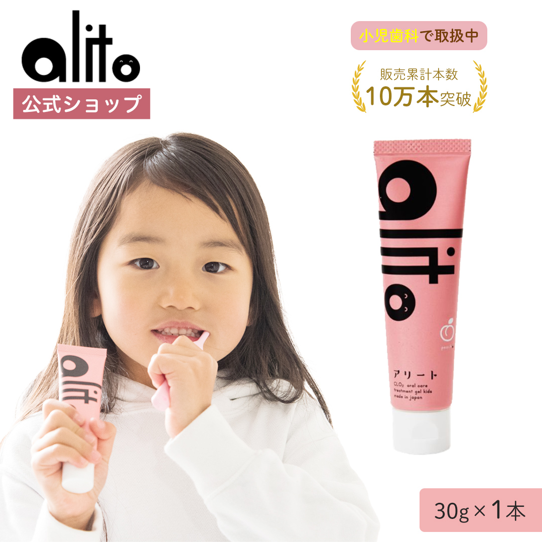 alito アリート 子供用歯磨き粉 ピーチ味 2本