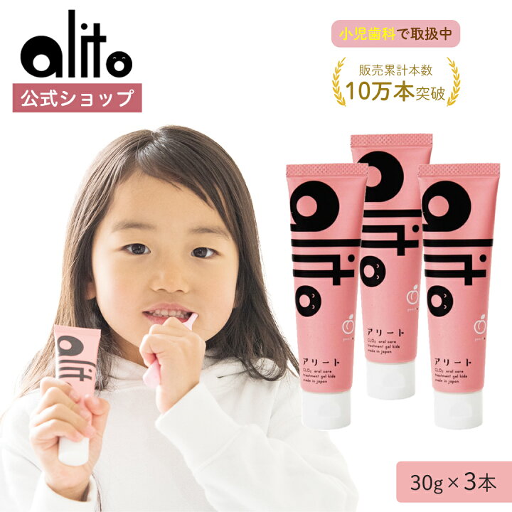 楽天市場】【公式・送料無料】子ども歯磨き粉 ピーチ味 30g×3本 