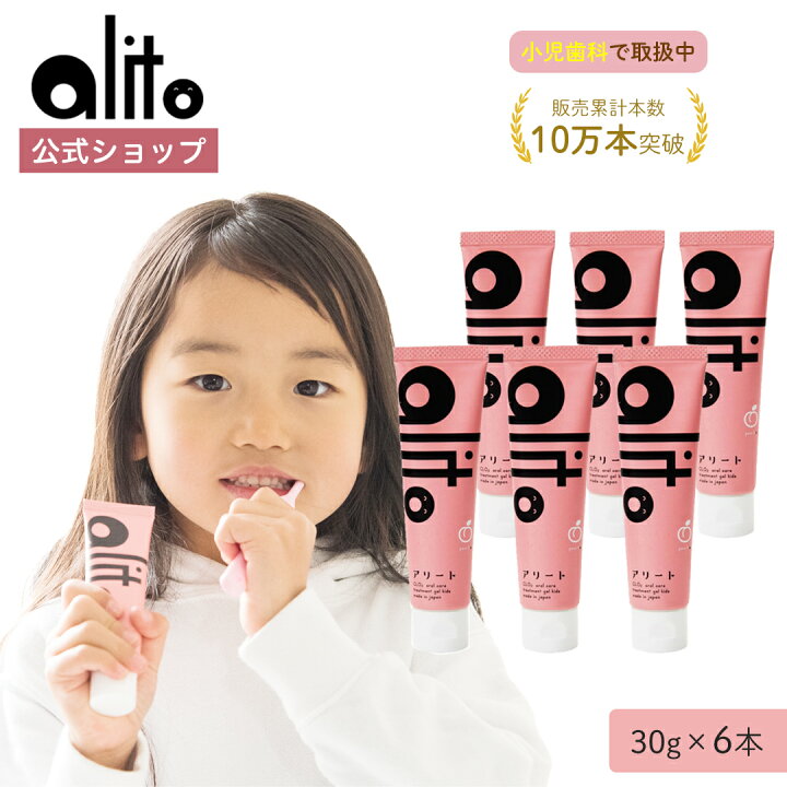 楽天市場】【公式・送料無料】子ども歯磨き粉 ピーチ味 30g×6本 歯医者 
