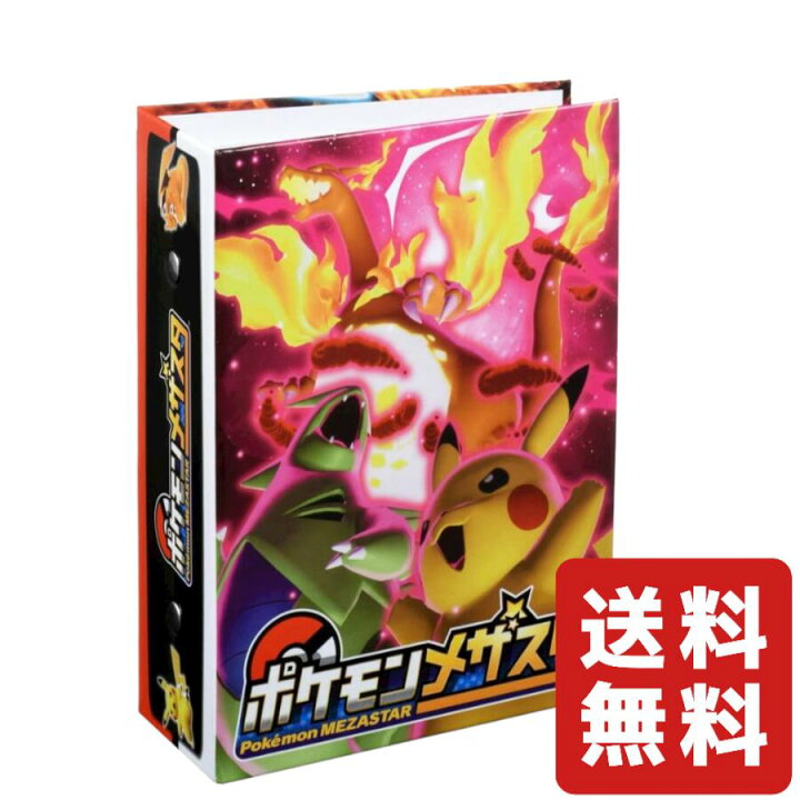 楽天市場 ポケットモンスター ポケモン メザスタ メザスタファイル2 クリスマス プレゼント Shop Pal 楽天市場店