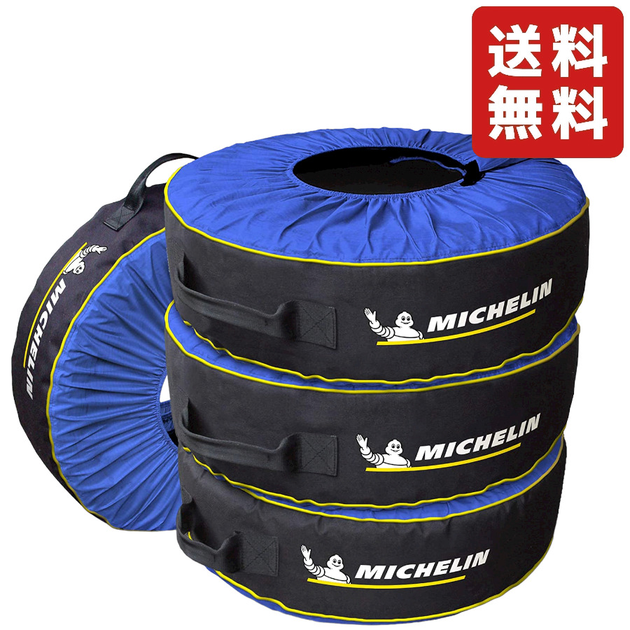 Michelin(ミシュラン) タイヤバック4個セット