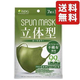 ISDG 医食同源ドットコム 立体型スパンレース不織布カラーマスク SPUN MASK (スパンマスク) 個包装 7枚入り カーキ (1袋)