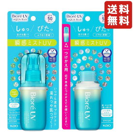 【本体+つけかえ用セット】ビオレ Bioré UV アクアリッチ アクアプロテクトミスト 60ml つけかえ用 ノンガスミスト SPF50 PA＋＋＋＋ スーパーウォータープルーフ 日焼け止め せっけんで落とせる みずみずしいフレッシュシトラスの香り