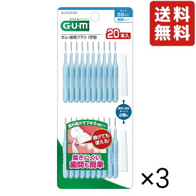 【3個セット】GUM歯間ブラシ I字型 サイズSS 20本入り