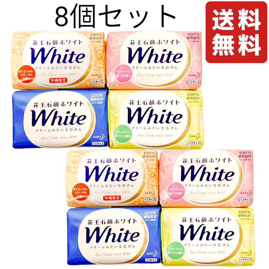 【8個セット】花王 石鹸ホワイト クリームみたいな石けん | SHOP-PAL 楽天市場店