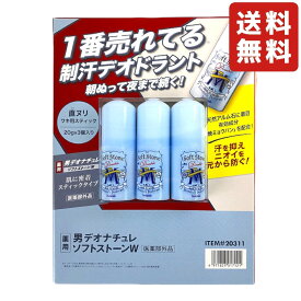 【3個セット】デオナチュレ男ソフトストーンW ワキ用制汗剤
