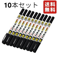 【10本セット】サクラクレパス 油性ペン 名前ペン 油性 マイネーム ツイン 黒 マジックペン【ランキング1…