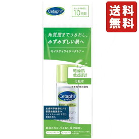 【半額クーポン有！！】【正規品】セタフィル モイスチャライジングトナー 化粧水 トライアルサイズ 30ml トラベルサイズ ミニサイズ お試し スキンケア 乾燥肌 敏感肌