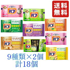 バブ 入浴剤 9種類の香り18錠（9種類×2錠）お風呂 薬用入浴剤 バス用品 疲労 肩こり 腰痛 冷え症 買い回り ポイント消化