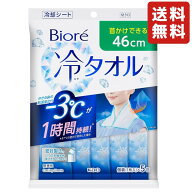 花王 ビオレ冷タオル無香性5本入 暑さ対策 夏 無香 －3℃ 冷感 ウォーキング レジャー スポーツ観戦 ひん…