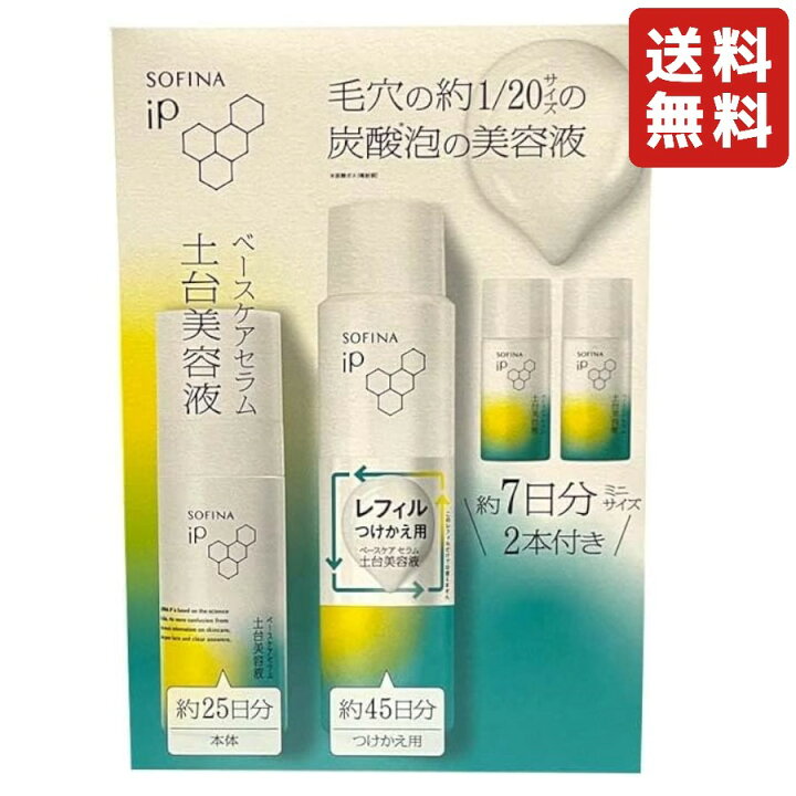 楽天市場】ソフィーナ IPベースケアセラムセット 土台美容液【本体55g 
