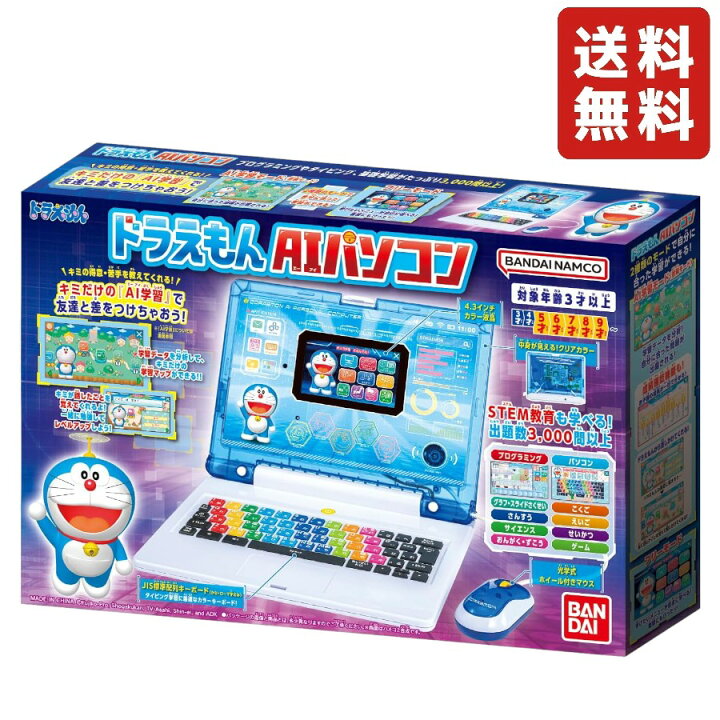 楽天市場】ドラえもんAIパソコン バンダイBANDAI おもちゃ クリスマス 