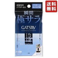 ギャツビー パウダーつきあぶらとり紙 フェイシャルペーパー あぶらとり紙 マンダム 皮脂吸収 サラサラ肌