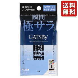 ギャツビー パウダーつきあぶらとり紙 フェイシャルペーパー あぶらとり紙 マンダム 皮脂吸収 サラサラ肌