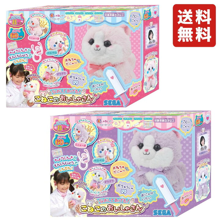 楽天市場】セガトイズ SEGA TOYS なおしてあげる！こねこのおいしゃ 