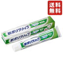 假牙固定劑｜新ポリグリップ 無添加(色素・香料を含みません) 部分・総入れ歯安定剤 75g 入れ歯 ピッタリフィット クリームタイプ …
