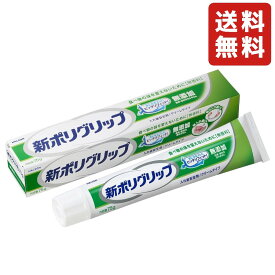 新ポリグリップ 無添加(色素・香料を含みません) 部分・総入れ歯安定剤 75g 入れ歯 ピッタリフィット クリームタイプ 食べ物の味を変えない