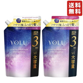 YOLU カームナイトリペア シャンプー トリートメント 1110ml 大容量 ヘアケア 詰め替え ヘア用品 保湿 毛髪補修ケア 美容液成分配合 ツヤ髪 睡眠中の摩擦ダメージから髪を守る