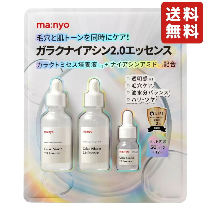楽天市場】魔女工場 (ma:nyo) ガラクナイアシン2.0エッセンス 