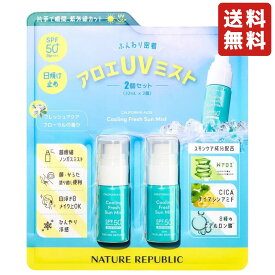 【在庫一掃セール】ネイチャーリパブリック アロエ UV ミスト 32mL x 2 日焼け止めミスト ひんやり冷感 UVケア SPF50+ PA＋＋＋＋ コスメ スキンケア 夏