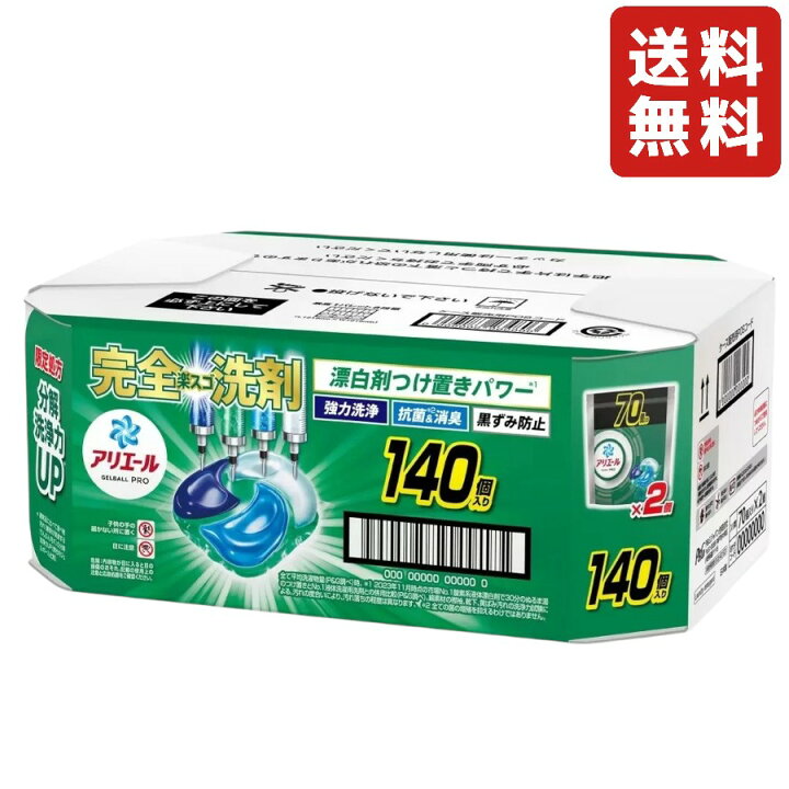 楽天市場】【70個入×2袋】アリエール洗濯洗剤 ジェルボール プロ 部屋 