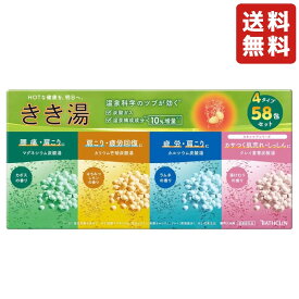 BATHCLIN バスクリン きき湯 バラエティセット 4タイプ 58包セット お風呂 入浴剤 温泉 炭酸ガス 疲労 肩こり 腰痛 冷え 肌荒れ