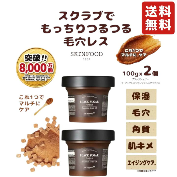 楽天市場】スキンフード SKINFOOD ブラックシュガー パーフェクト 