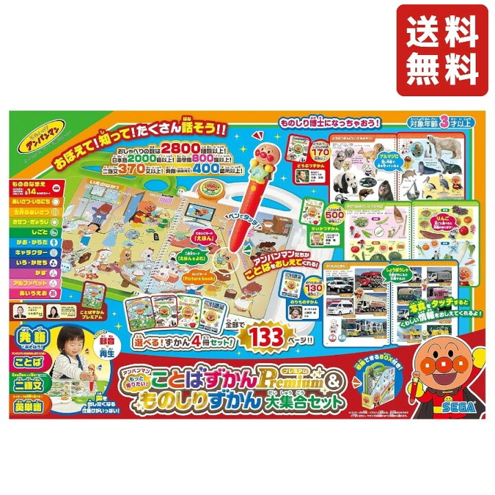 楽天市場】セガトイズ SEGA TOYS アンパンマン もっと知りたい！ことば 