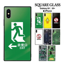 送料無料 iphone14 iphone13 iphone12 携帯ケース 携帯カバー ガラスケース スクエアケース ハードケース iPhoneケース スクエア型 四角 耐衝撃 強化ガラス GalaxyS9 おもしろ おもしろい 面白い 派手 人気 非常口 危険 パソコン 禁止