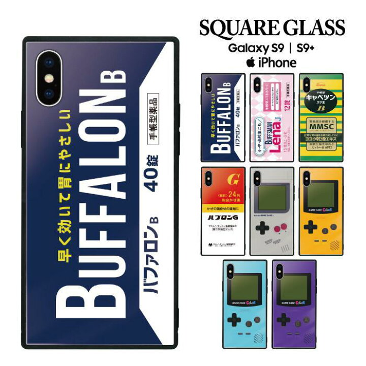 楽天市場 Iphone11 Pro スマホケース 携帯ケース 携帯カバー ガラスケース スクエアケース ハードケース Iphoneケース スクエア型 四角 耐衝撃 強化ガラス Iphone Xs Max Iphone Xr Iphone8 Galaxys9 おもしろ おもしろい 面白い 派手 人気 ゲームボーイ 薬 ゲーム 頭痛